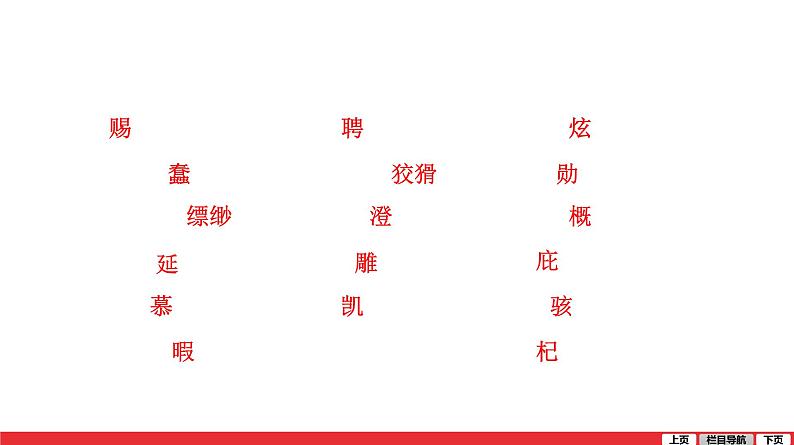 七年级上册第六单元-中考语文第一轮复习课件PPT第3页