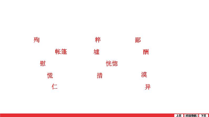 七年级上册第四单元-中考语文第一轮复习课件PPT第3页