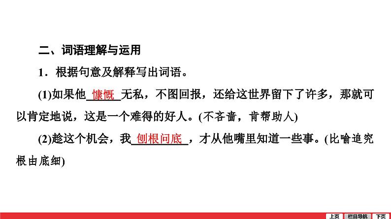 七年级上册第四单元-中考语文第一轮复习课件PPT第4页
