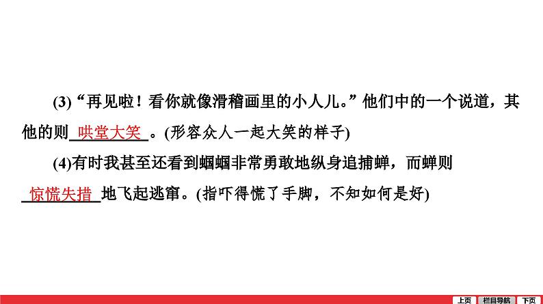 七年级上册第四单元-中考语文第一轮复习课件PPT第5页