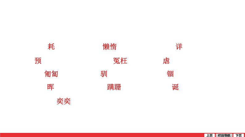 七年级上册第五单元-中考语文第一轮复习课件PPT第3页