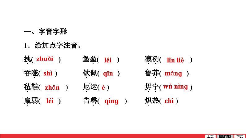 七年级下册第六单元-中考语文第一轮复习课件PPT第2页