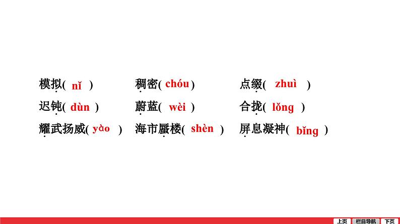 七年级下册第六单元-中考语文第一轮复习课件PPT第3页