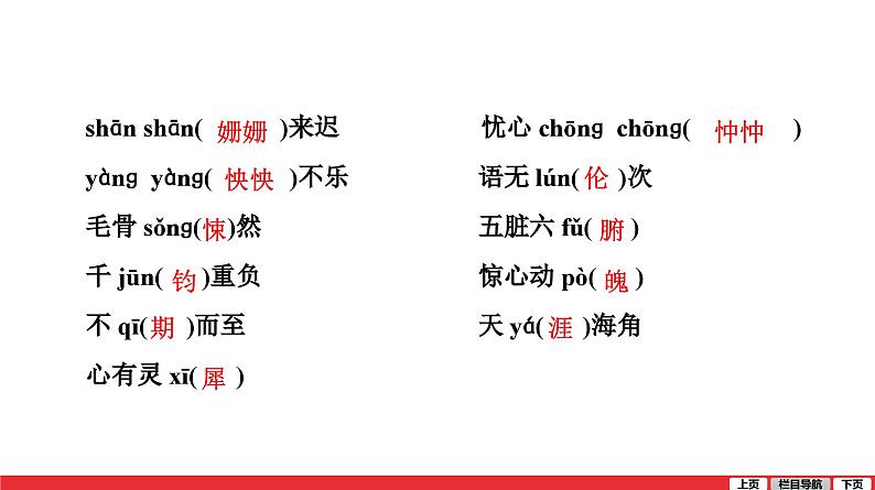 七年级下册第六单元-中考语文第一轮复习课件PPT第5页