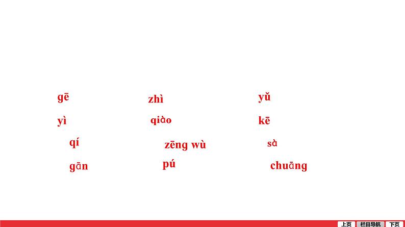 七年级下册第三单元-中考语文第一轮复习课件PPT第2页