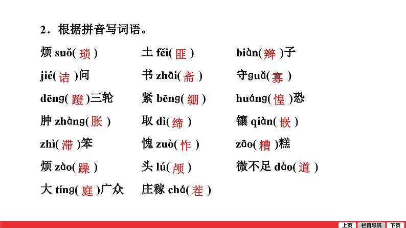 七年级下册第三单元-中考语文第一轮复习课件PPT第4页