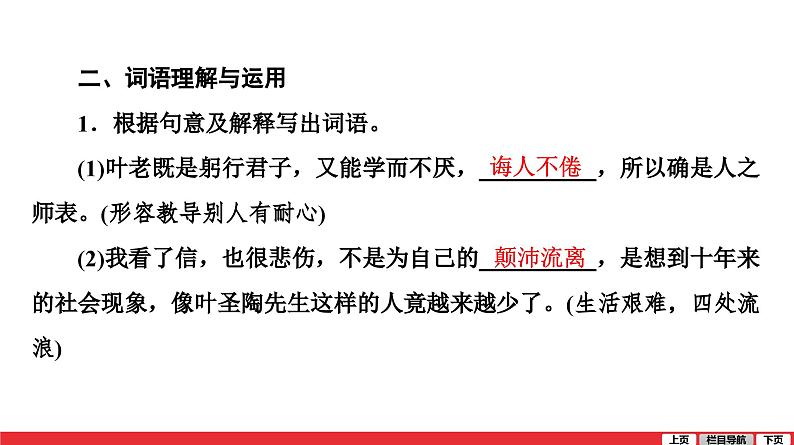 七年级下册第四单元-中考语文第一轮复习课件PPT第4页