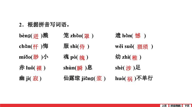 七年级下册第五单元-中考语文第一轮复习课件PPT第3页