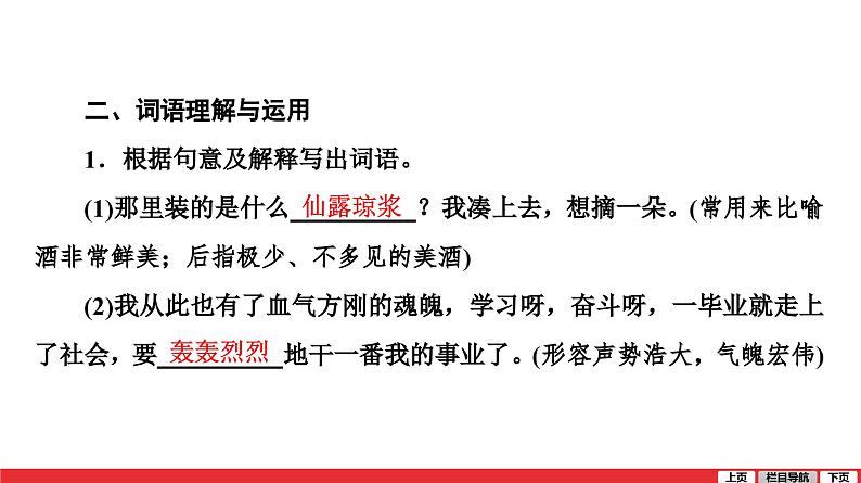 七年级下册第五单元-中考语文第一轮复习课件PPT第4页