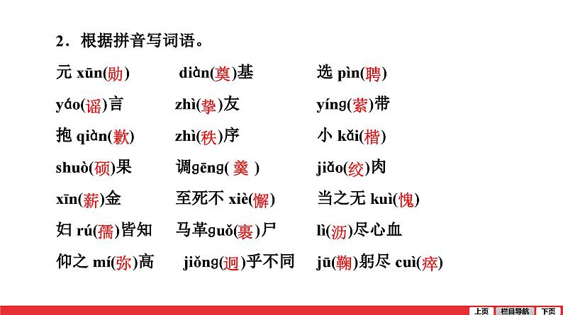 七年级下册第一单元-中考语文第一轮复习课件PPT第3页