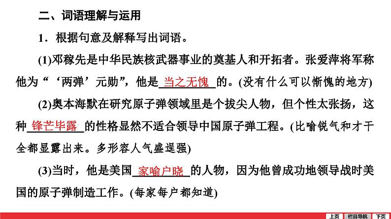 七年级下册第一单元-中考语文第一轮复习课件PPT第4页