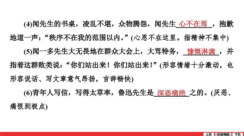 七年级下册第一单元-中考语文第一轮复习课件PPT第5页