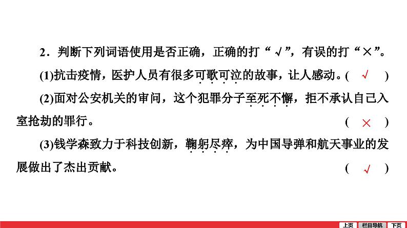 七年级下册第一单元-中考语文第一轮复习课件PPT第6页