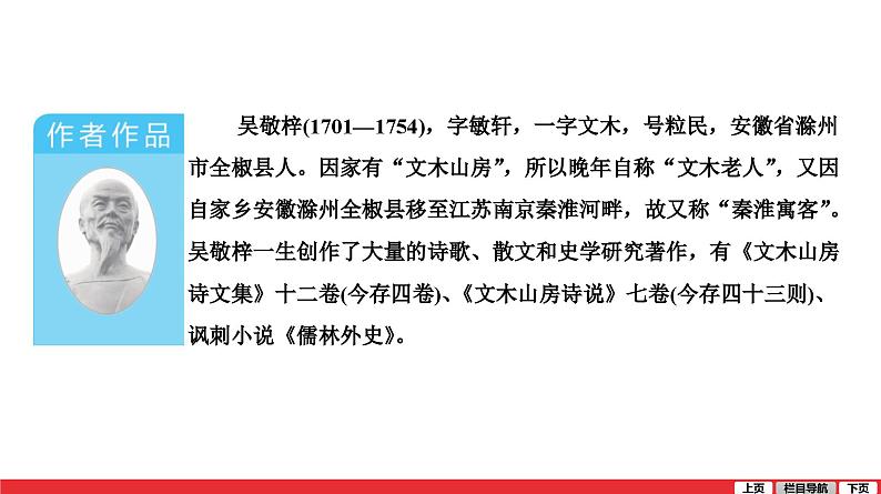 儒林外史-中考语文第一轮复习课件PPT第2页