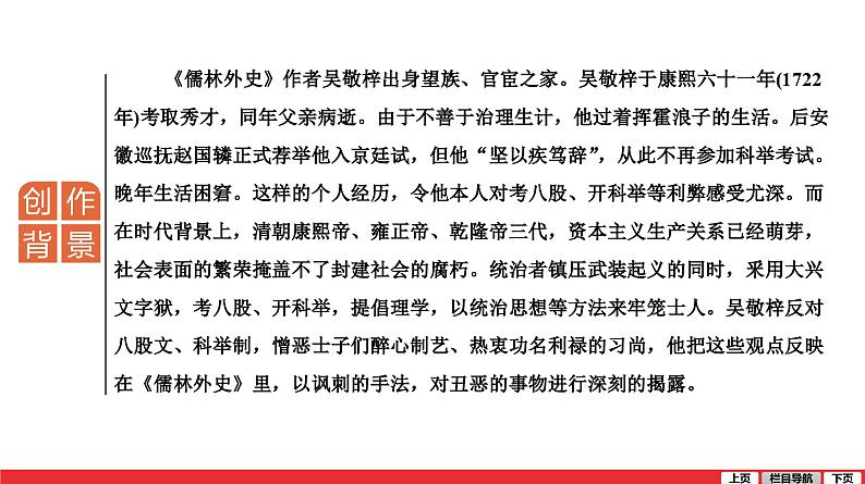 儒林外史-中考语文第一轮复习课件PPT第3页
