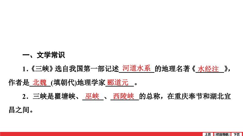 三峡-中考语文第一轮复习课件PPT第5页