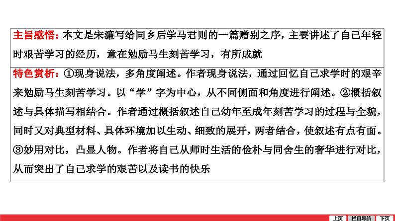 送东阳马生序-中考语文第一轮复习课件PPT第4页