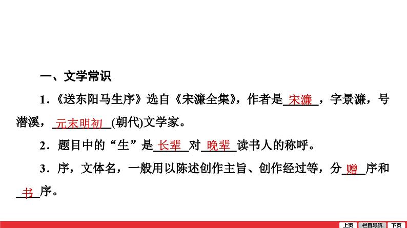 送东阳马生序-中考语文第一轮复习课件PPT第5页