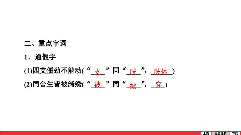 送东阳马生序-中考语文第一轮复习课件PPT第6页
