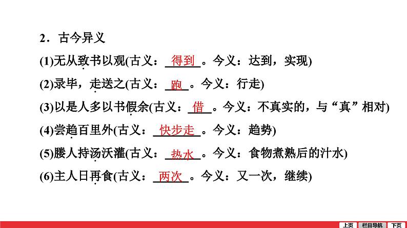 送东阳马生序-中考语文第一轮复习课件PPT第7页