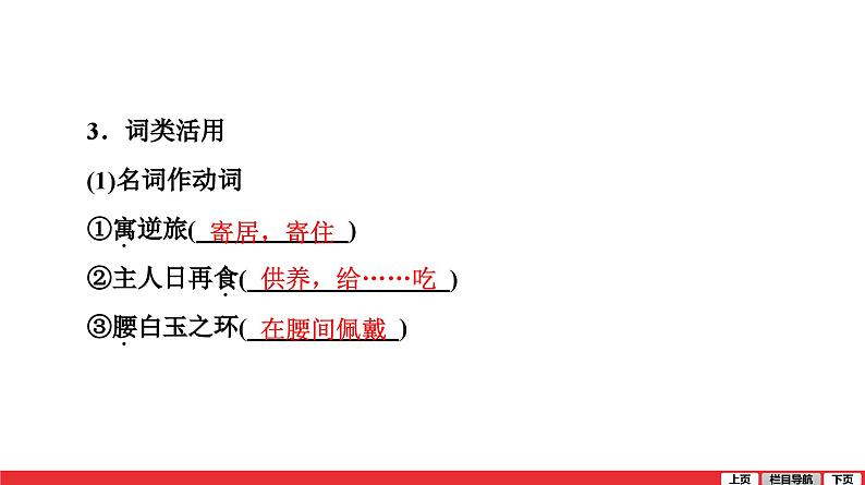 送东阳马生序-中考语文第一轮复习课件PPT第8页