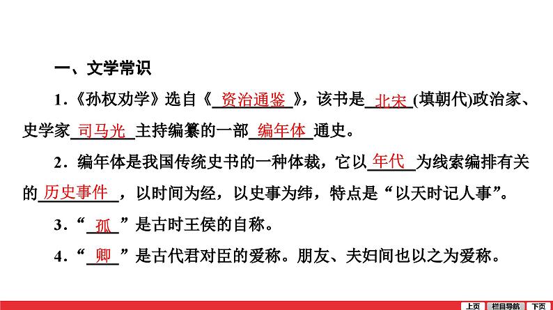 孙权劝学-中考语文第一轮复习课件PPT第4页