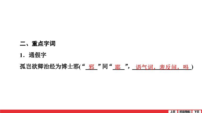 孙权劝学-中考语文第一轮复习课件PPT第5页