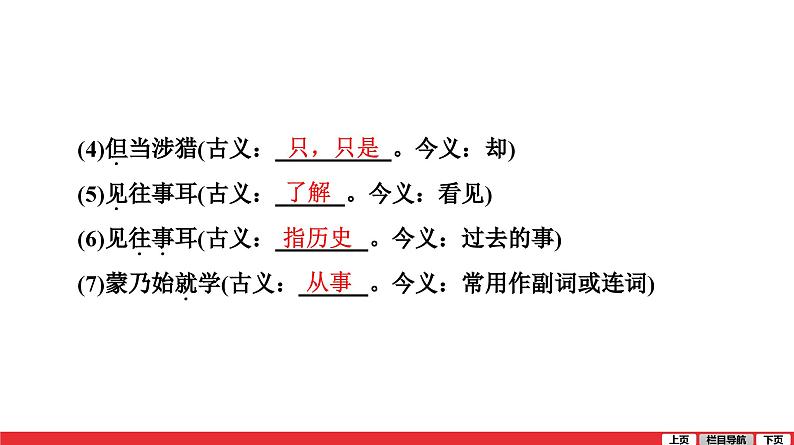 孙权劝学-中考语文第一轮复习课件PPT第7页