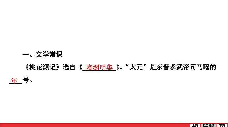 桃花源记-中考语文第一轮复习课件PPT第6页