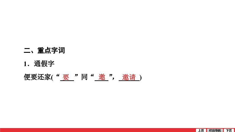 桃花源记-中考语文第一轮复习课件PPT第7页