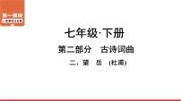 望岳-中考语文第一轮复习课件PPT
