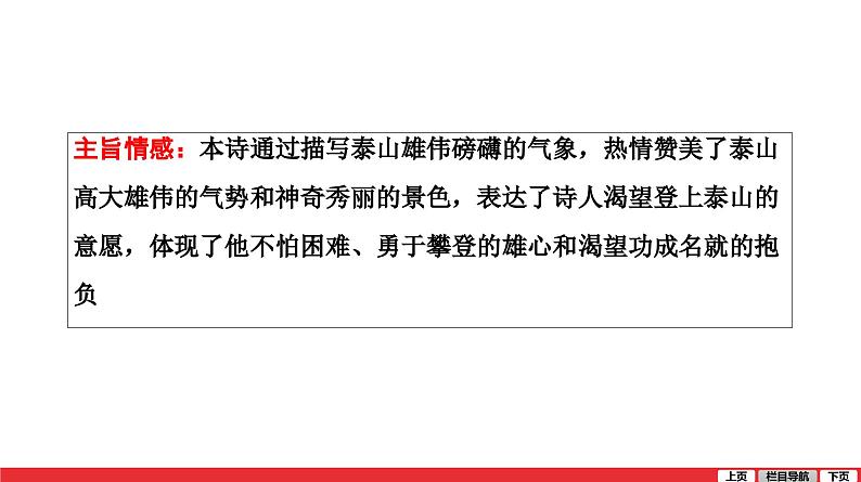 望岳-中考语文第一轮复习课件PPT06