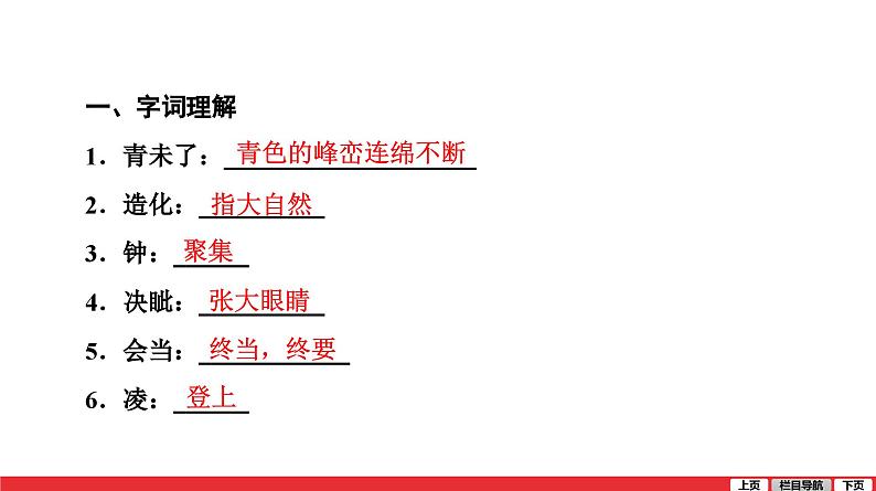 望岳-中考语文第一轮复习课件PPT07