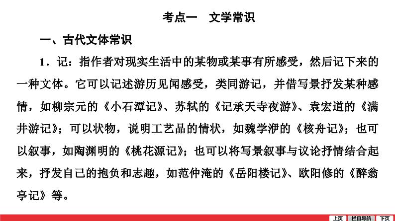 文学文化常识-中考语文第一轮复习课件PPT第5页