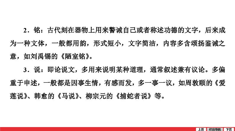 文学文化常识-中考语文第一轮复习课件PPT第6页