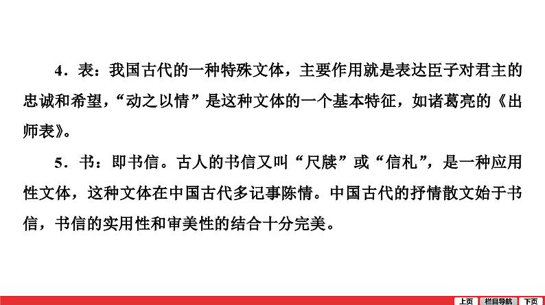 文学文化常识-中考语文第一轮复习课件PPT第7页