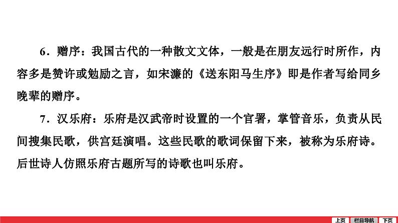 文学文化常识-中考语文第一轮复习课件PPT第8页
