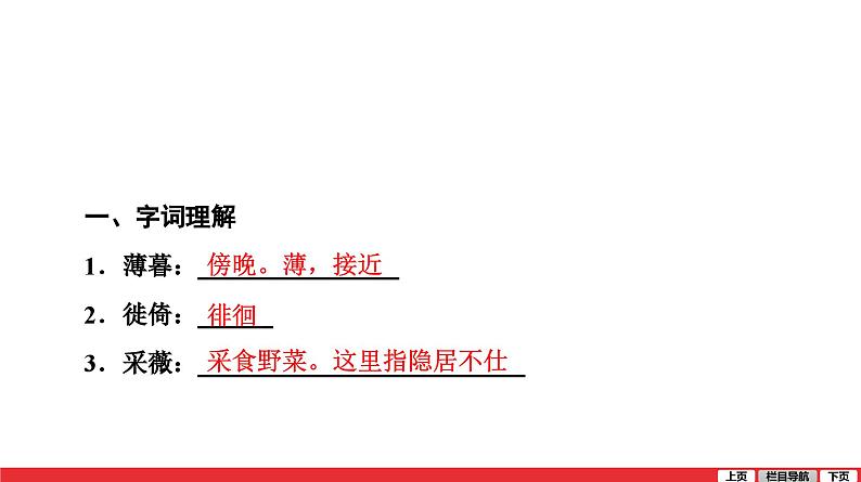 野望-中考语文第一轮复习课件PPT第5页