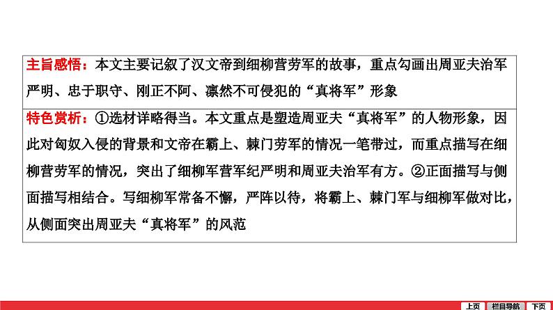 周亚夫军细柳-中考语文第一轮复习课件PPT第3页