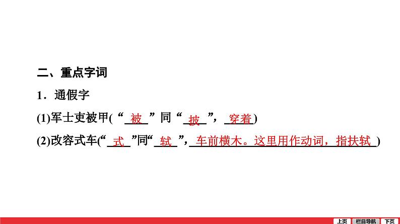 周亚夫军细柳-中考语文第一轮复习课件PPT第6页