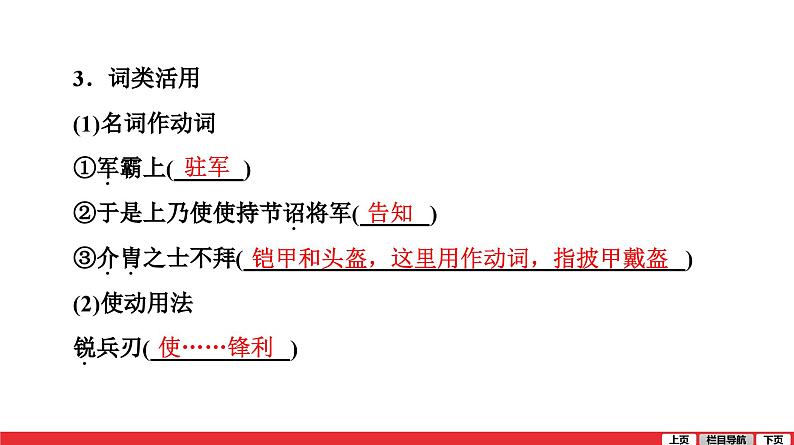 周亚夫军细柳-中考语文第一轮复习课件PPT第8页