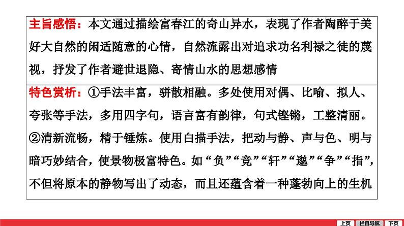 与朱元思书-中考语文第一轮复习课件PPT第3页