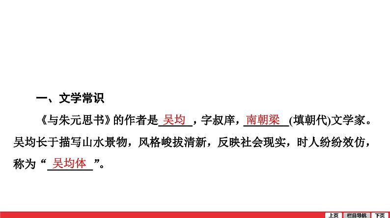 与朱元思书-中考语文第一轮复习课件PPT第4页