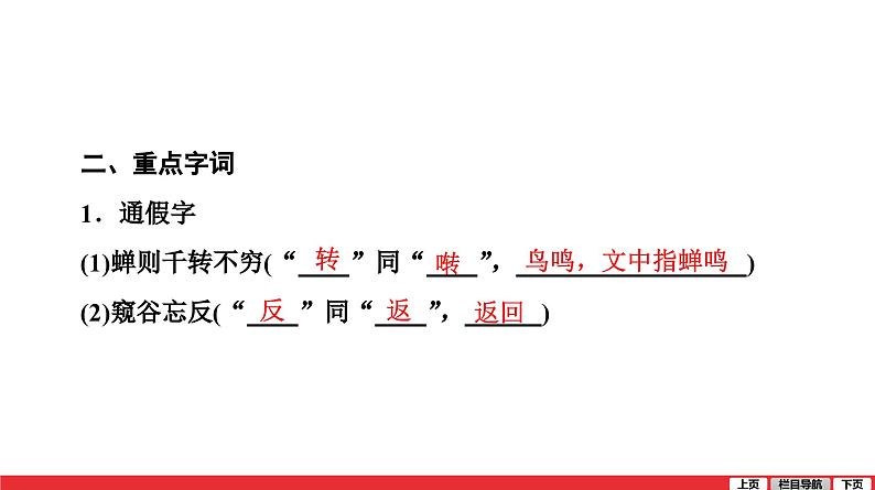 与朱元思书-中考语文第一轮复习课件PPT第5页