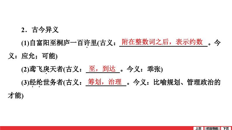 与朱元思书-中考语文第一轮复习课件PPT第6页