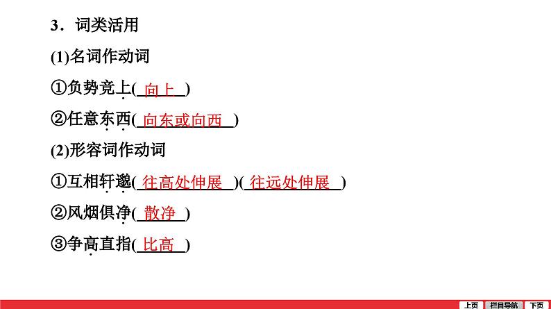 与朱元思书-中考语文第一轮复习课件PPT第7页