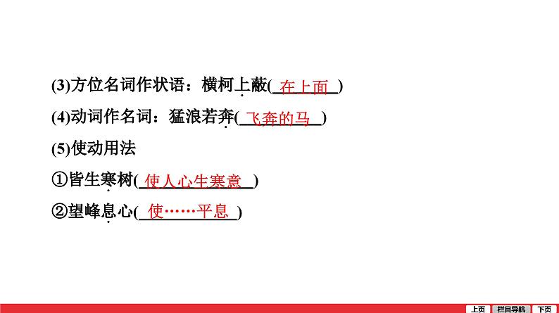 与朱元思书-中考语文第一轮复习课件PPT第8页