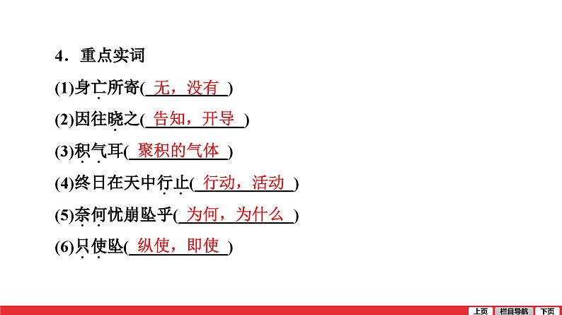 寓言四则(其二)-杞人忧天-中考语文第一轮复习课件PPT第6页