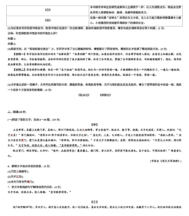 第六单元检测卷 部编版语文八年级上册第2页
