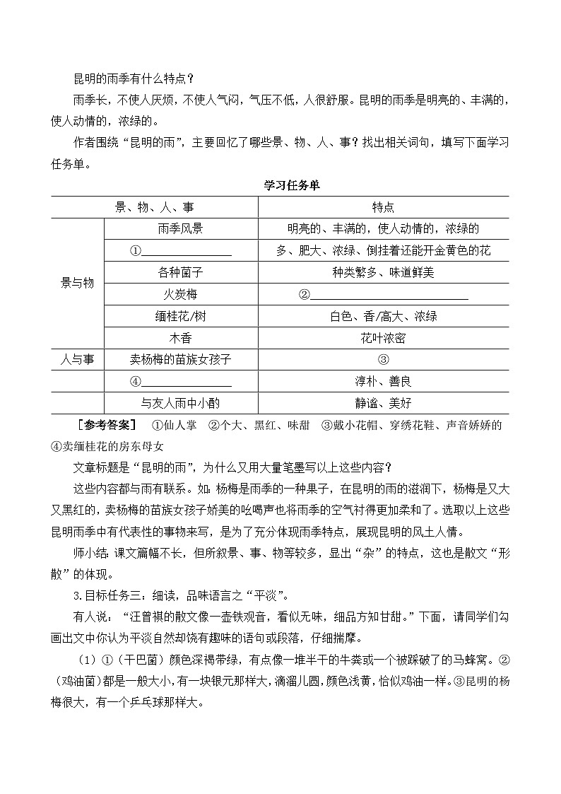 第17课《昆明的雨》教学设计   统编版语文八年级上册02